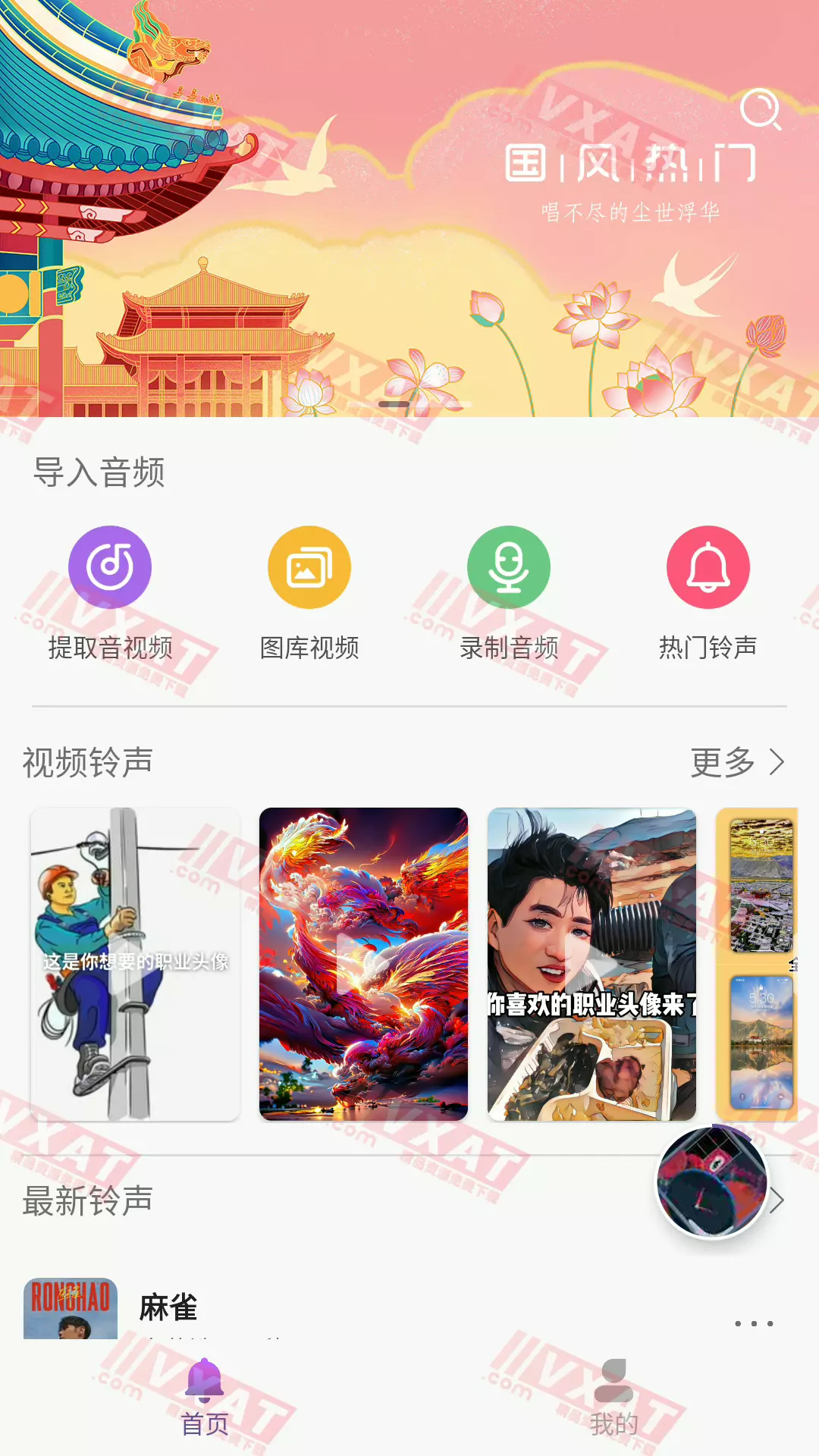 66铃声 v2.8.1 去广告版