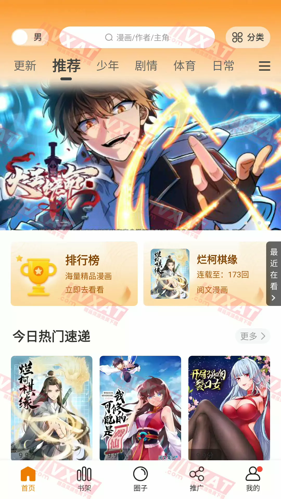 漫天星 v2.4.0 去广告版