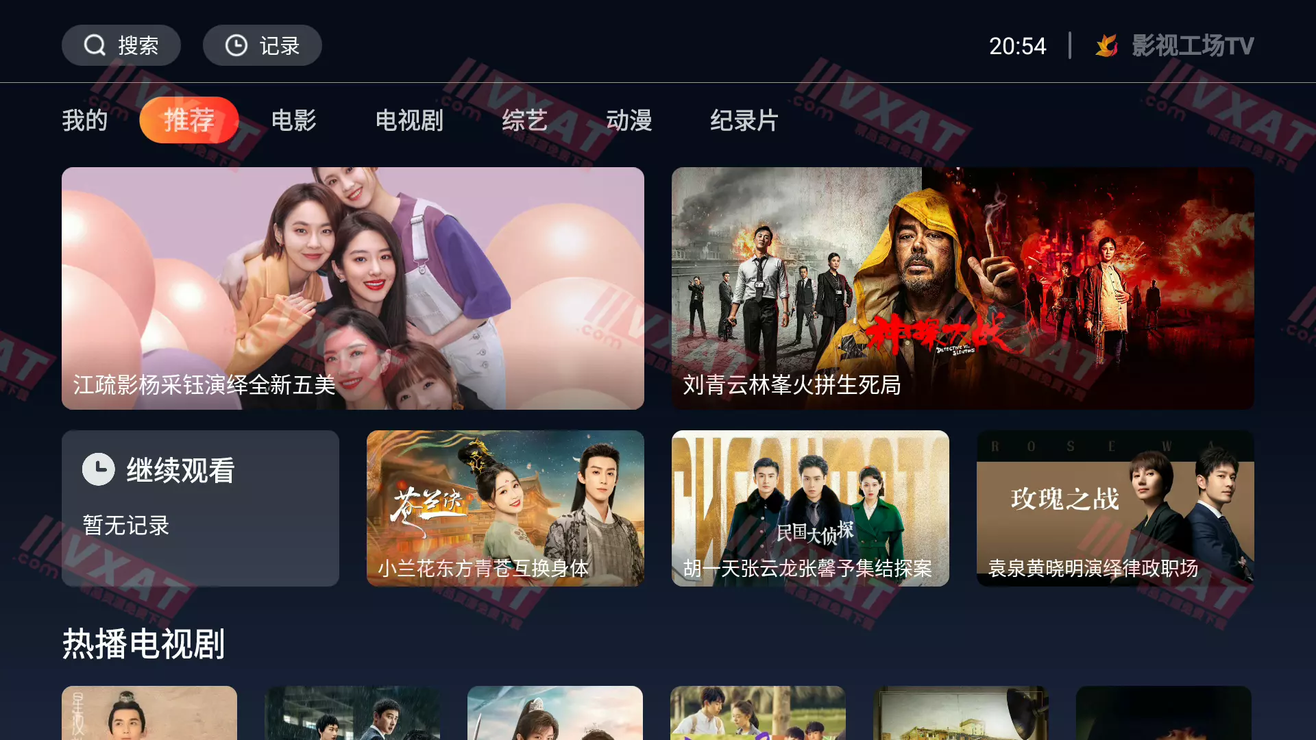 影视工场TV_v1.0.1 电视版