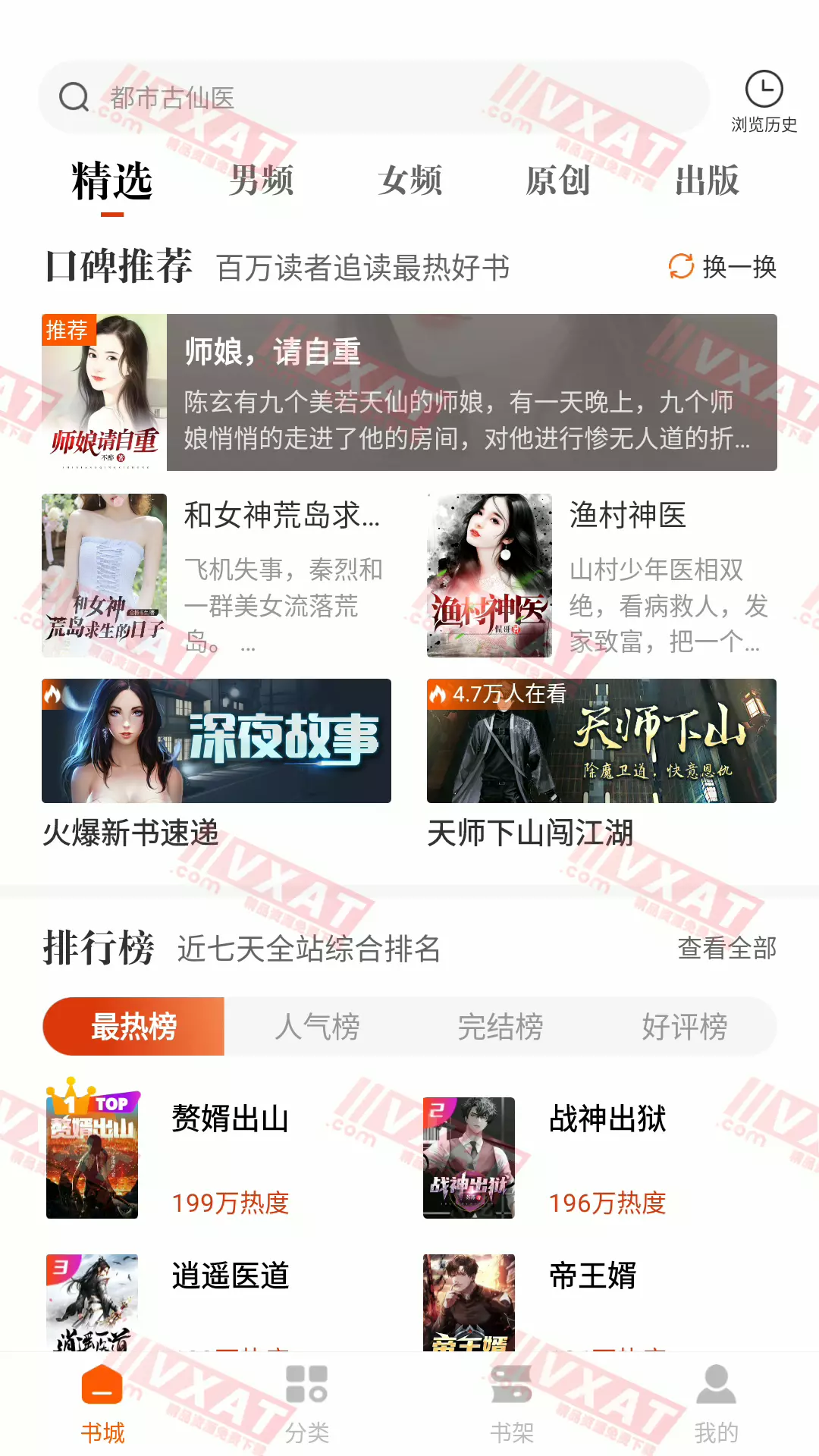 洋葱免费小说 v1.85.4 去广告版