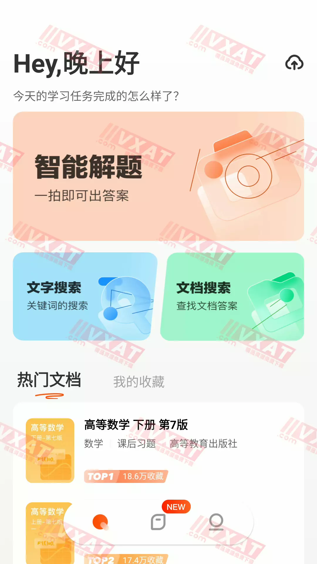 学小易 v1.6.2 去广告版