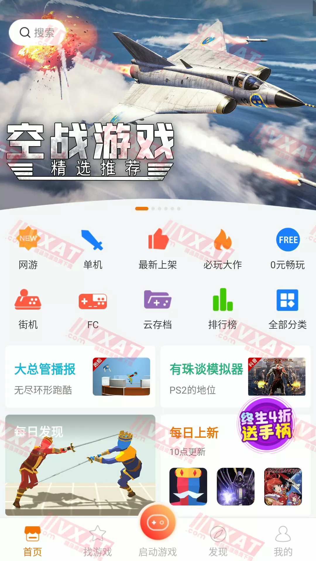 悟饭游戏厅 v4.9.2.4 会员版