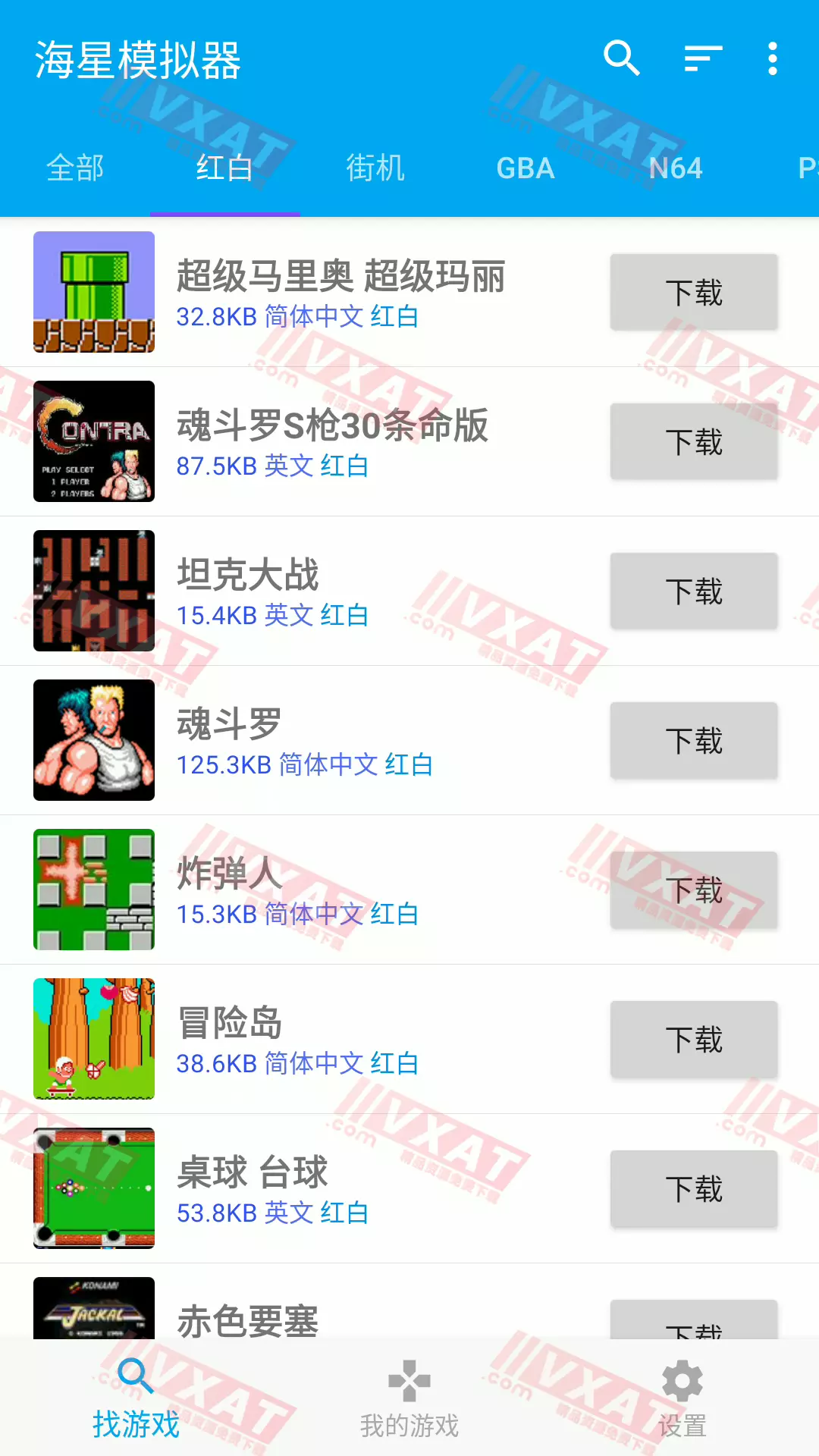 海星模拟器 v1.1.64 解锁会员版