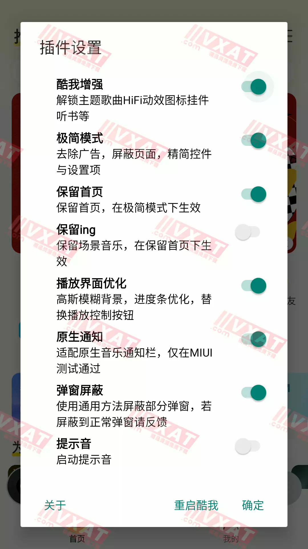 酷我音乐 v10.2.1.2 内置增强模块版