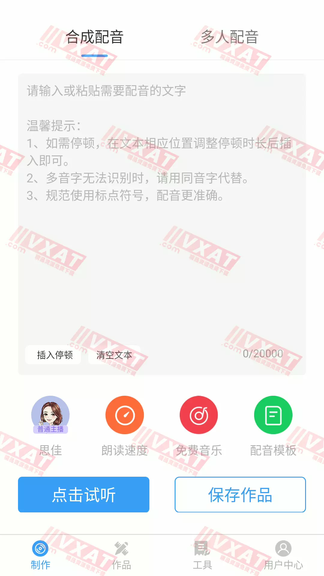 培音配音软件 v4.0.7 会员版