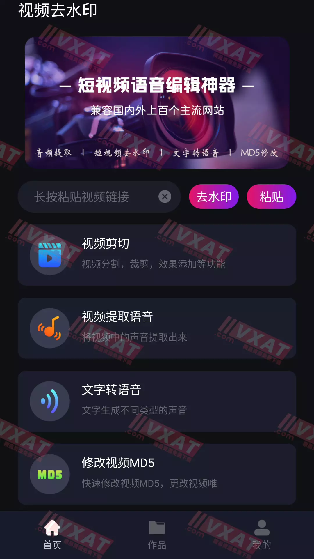视频去水印神器 v1.0.0 去广告版