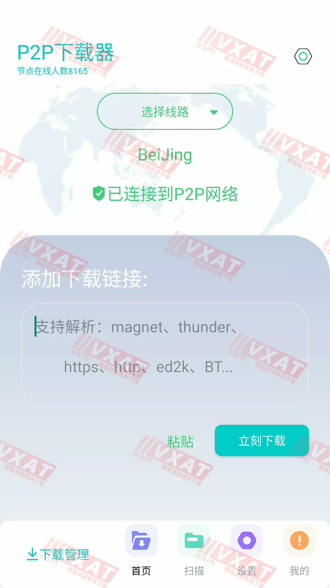 P2P下载器 v1.1.0 会员版