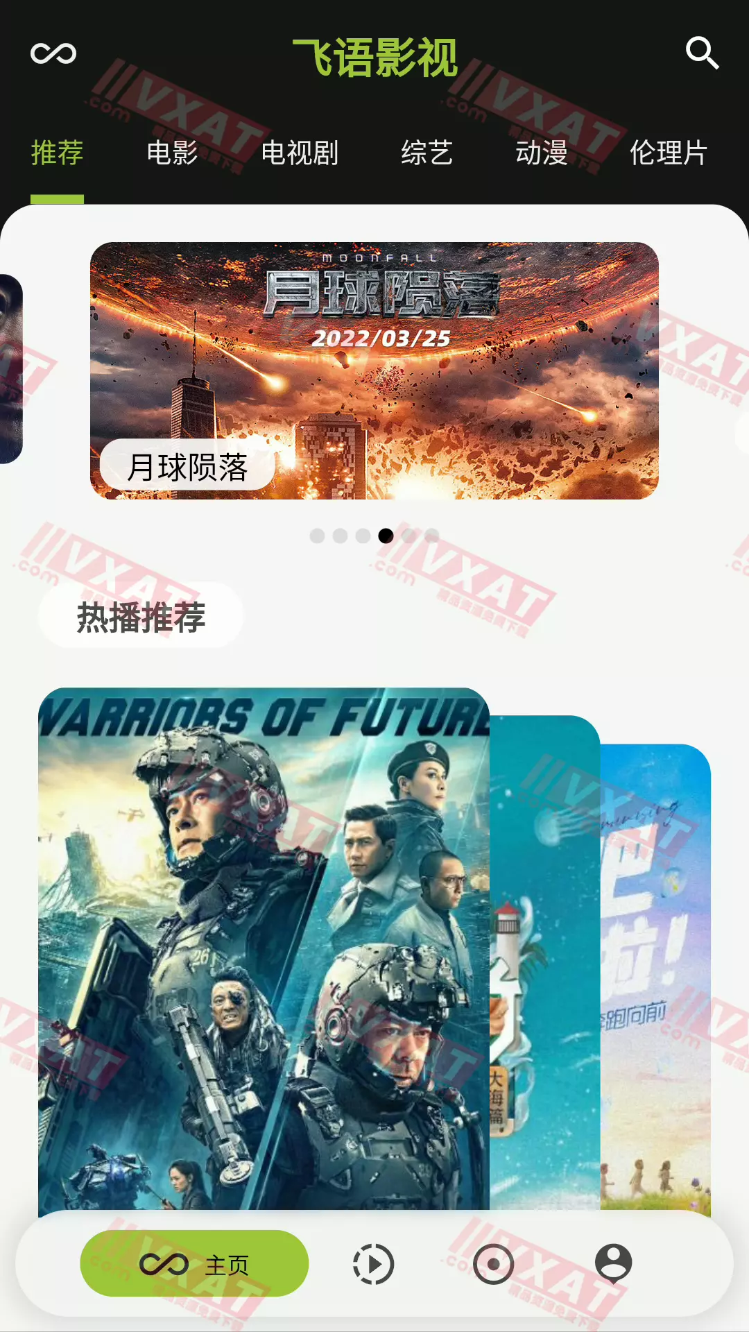 飞语影视 v2.0.1 去广告版