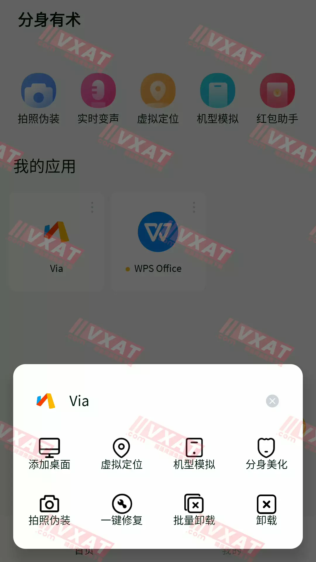分身有术 v1.12.0 会员版