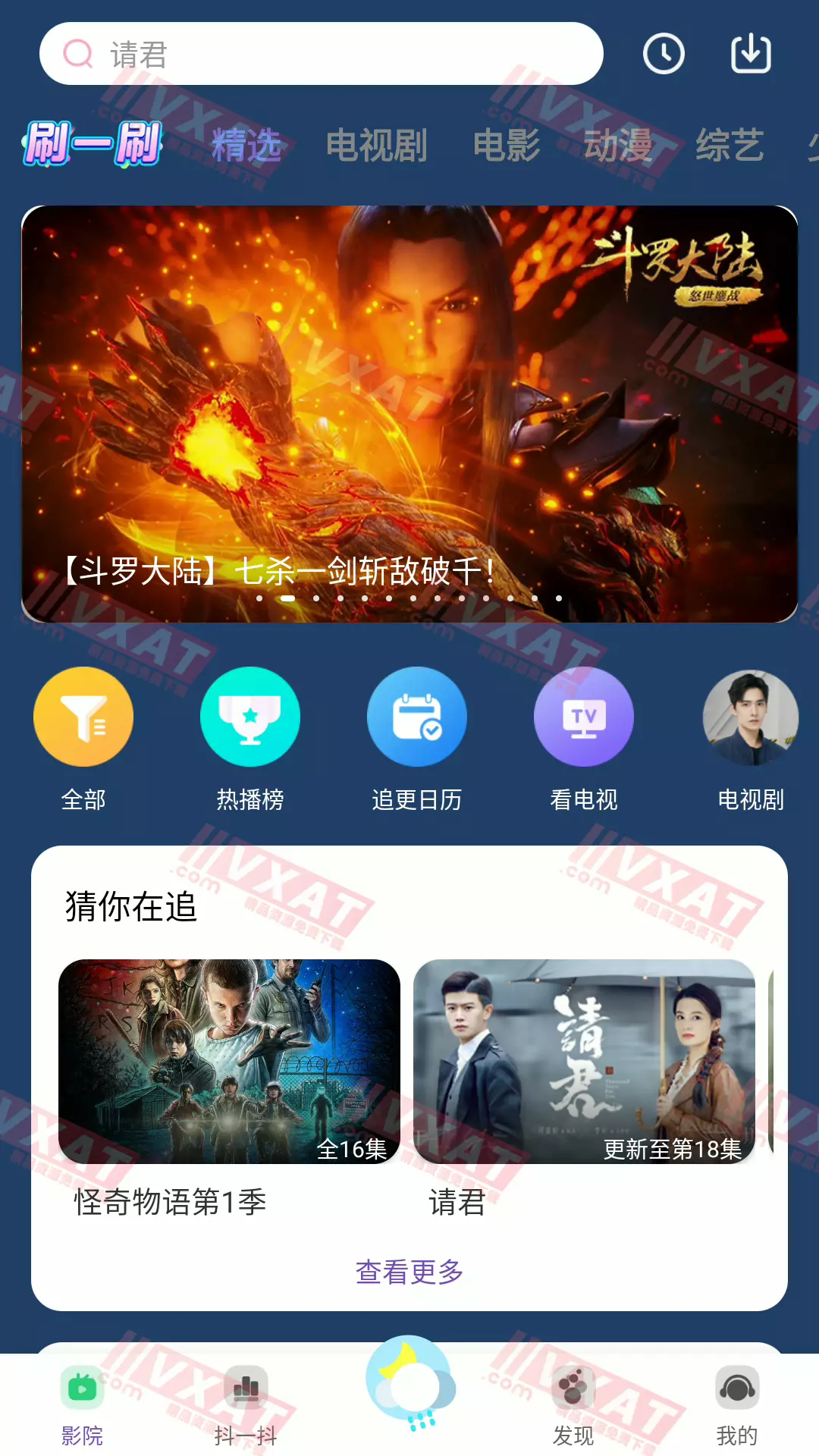 完美影视大全 v1.7.3 去广告去升级版
