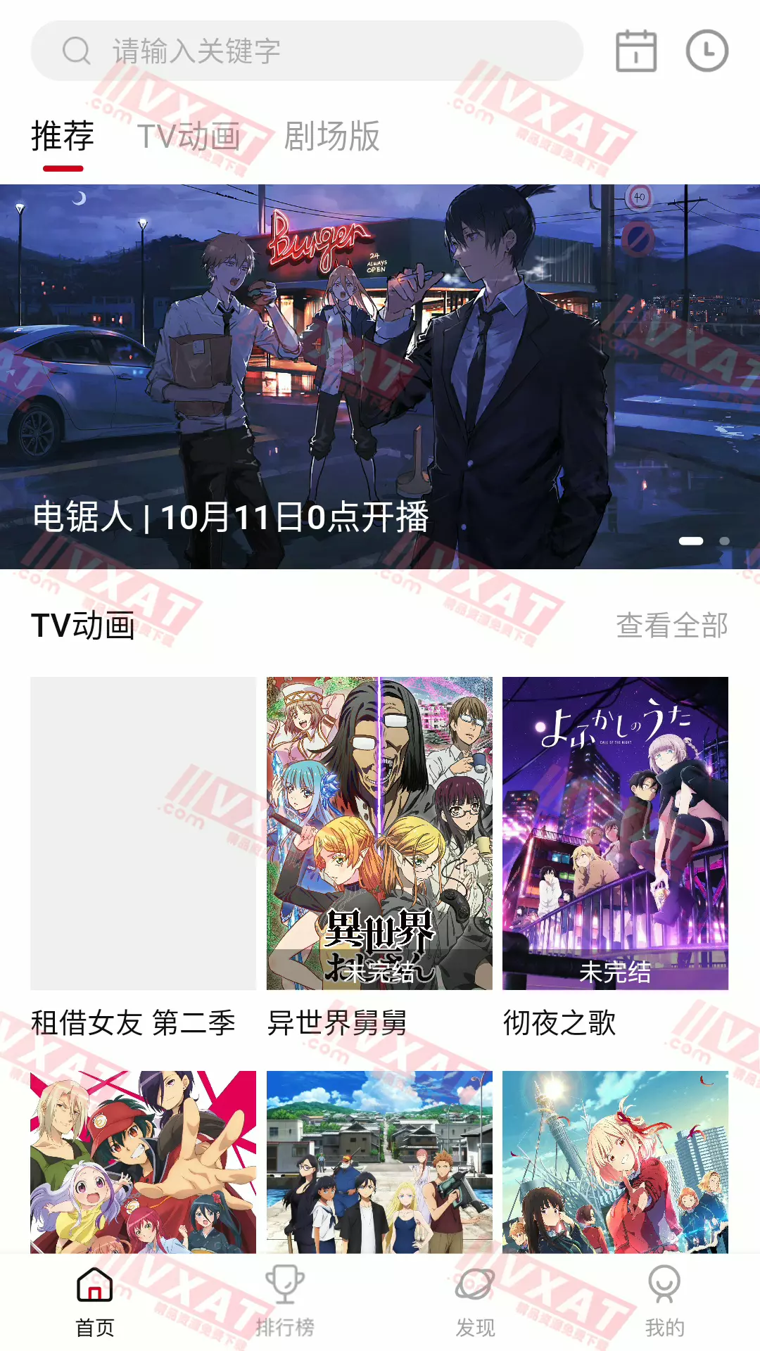 次元城动漫 v3.0.2 去广告版