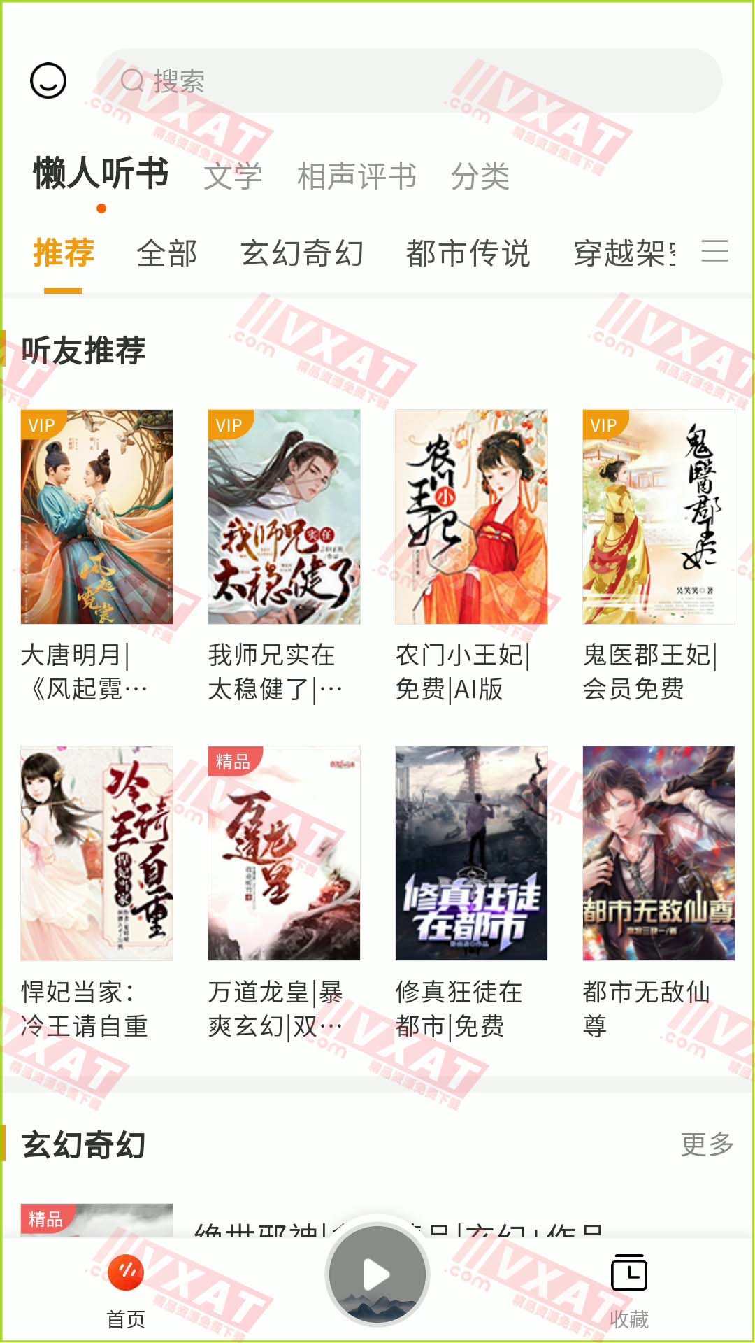 咚咚听书 v1.0.1 去广告版