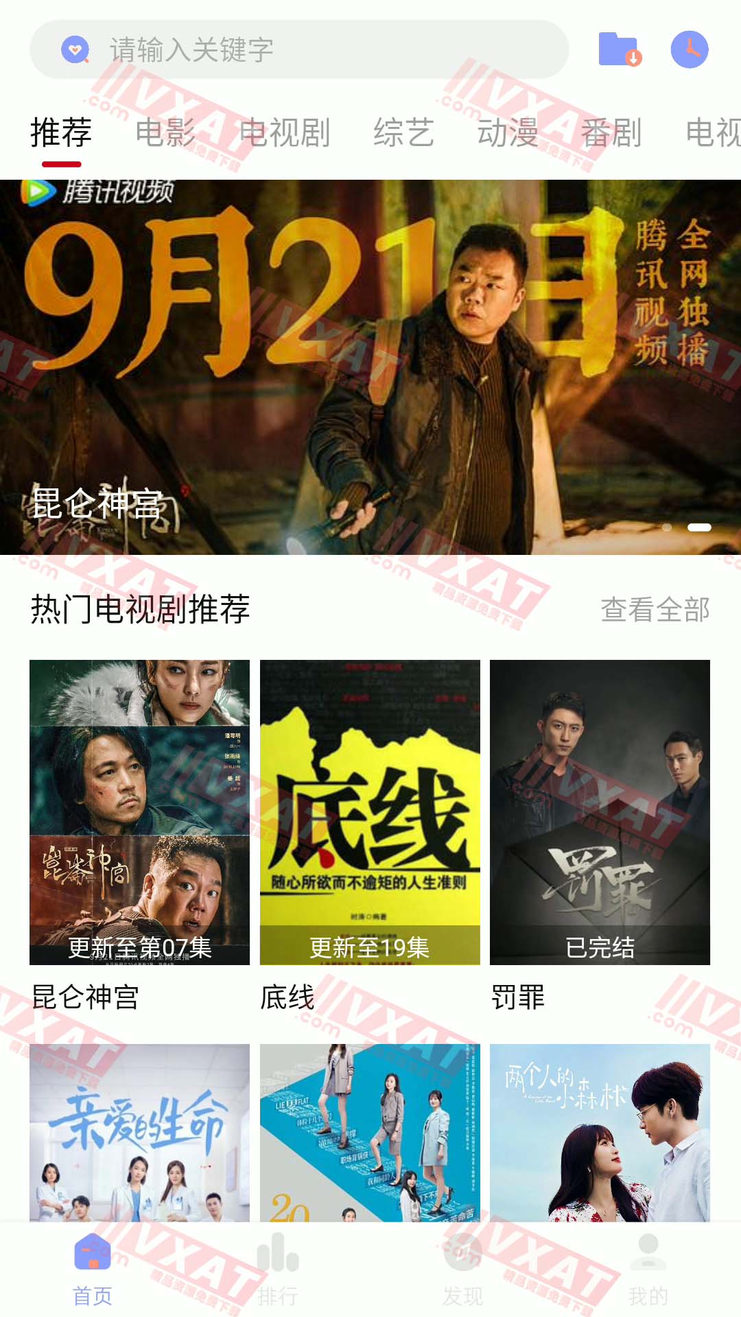 追剧眼 v2.1.5 去广告版