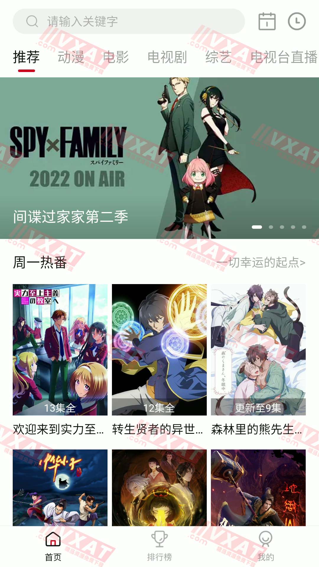 AEG动漫 v3.0.0 去广告版