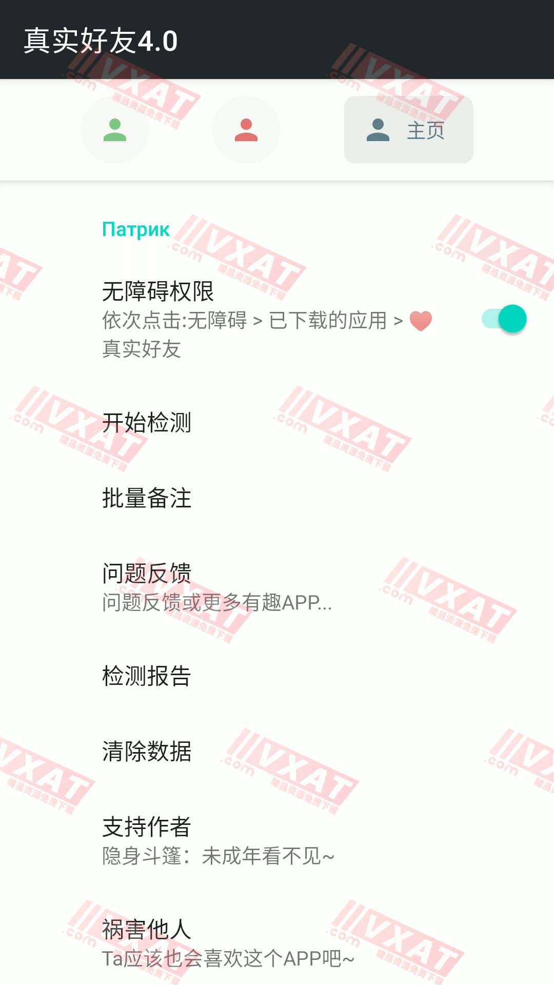真实好友 v4.0 无打扰检测微信单向好友