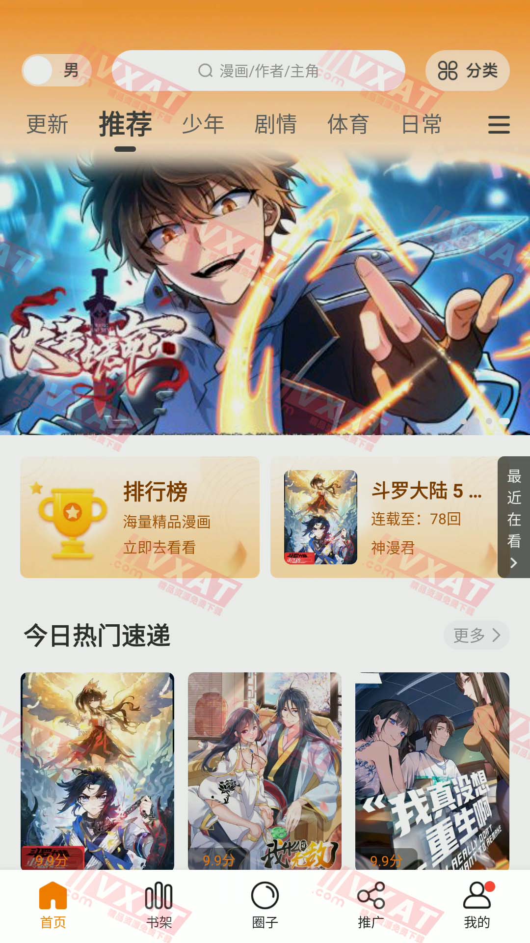 快找漫画 v2.3.3 去广告版