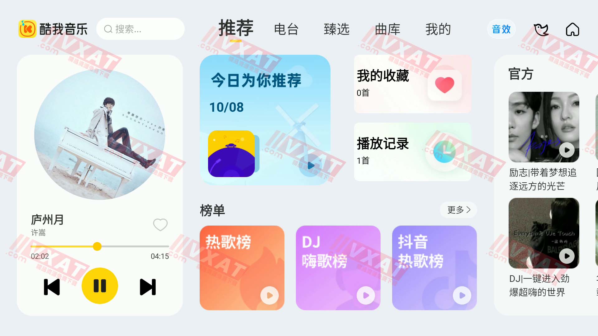 酷我音乐 v6.0.0.7 车机版 UI新升级