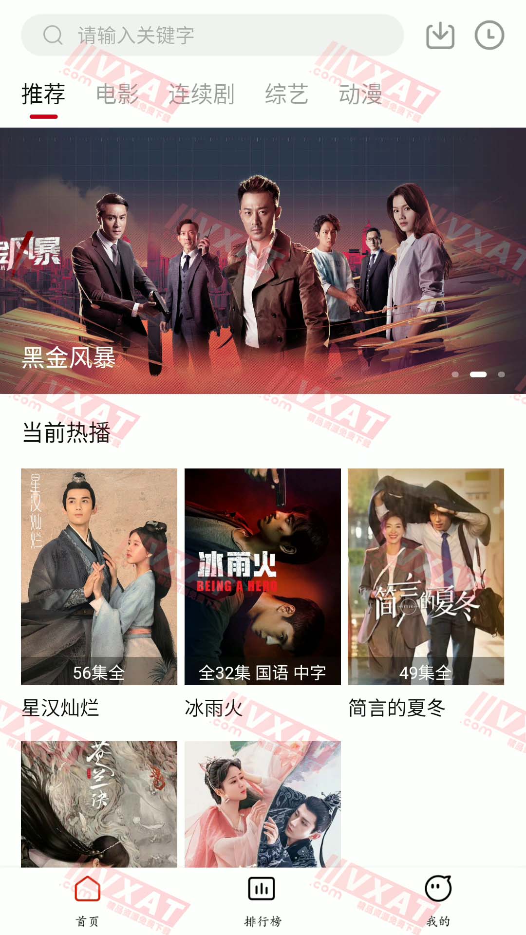 抱抱熊影视 v2.1.4 去广告版