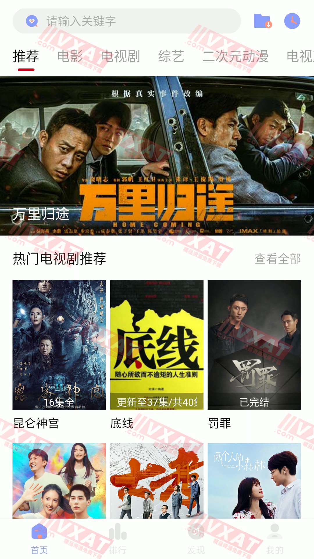 不晚屋视频 v3.0.0 去广告版