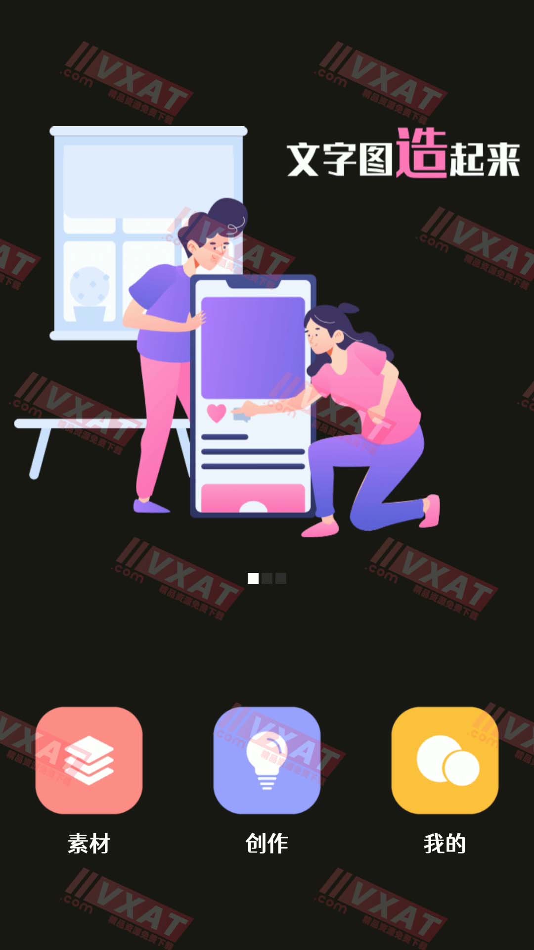 文字图制作 v1.9.3 会员版