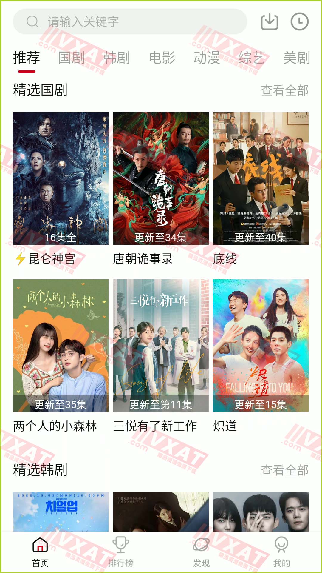 日月视频 v2.1.0 去广告版