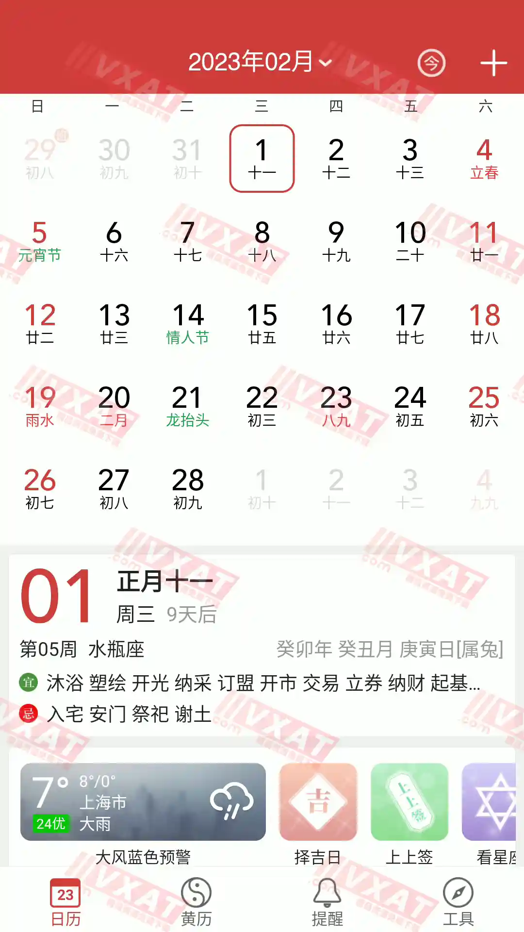 万年历日历 v7.2.2 去广告精简版
