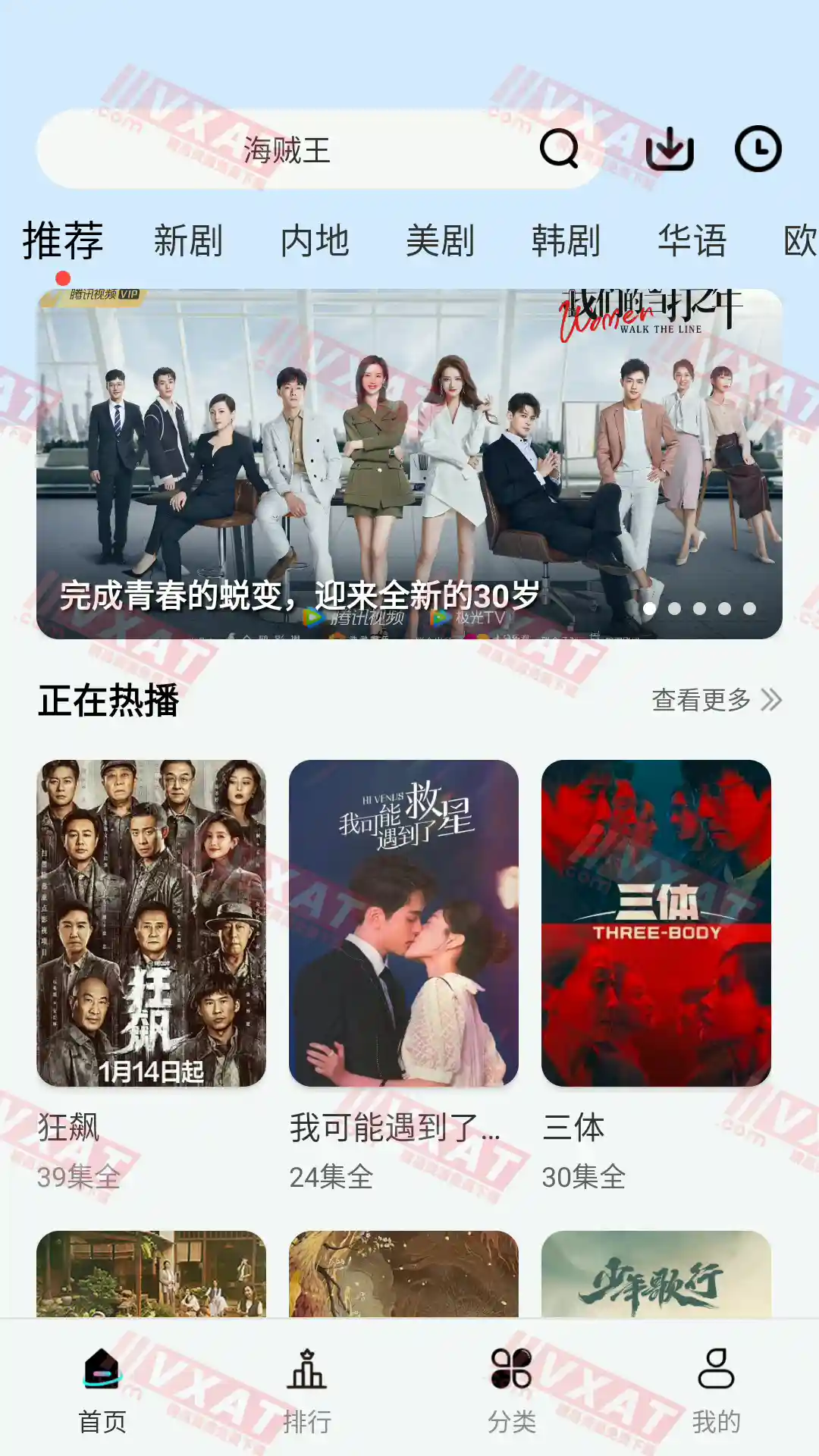 风铃视频 v5.4.0 去广告版