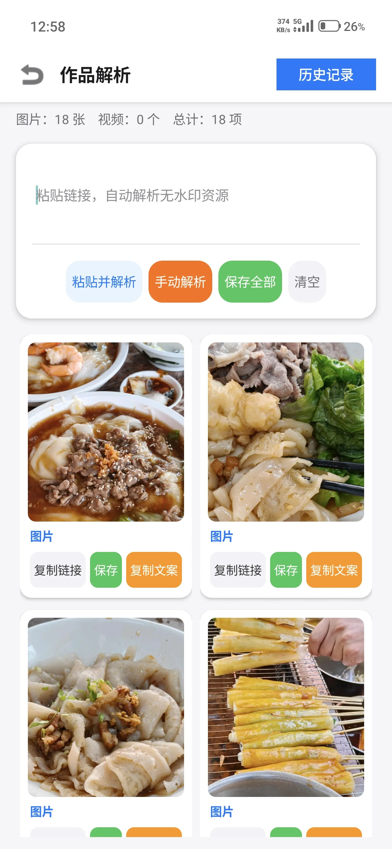 小沙雕去水印 v1.0，多平台去水印