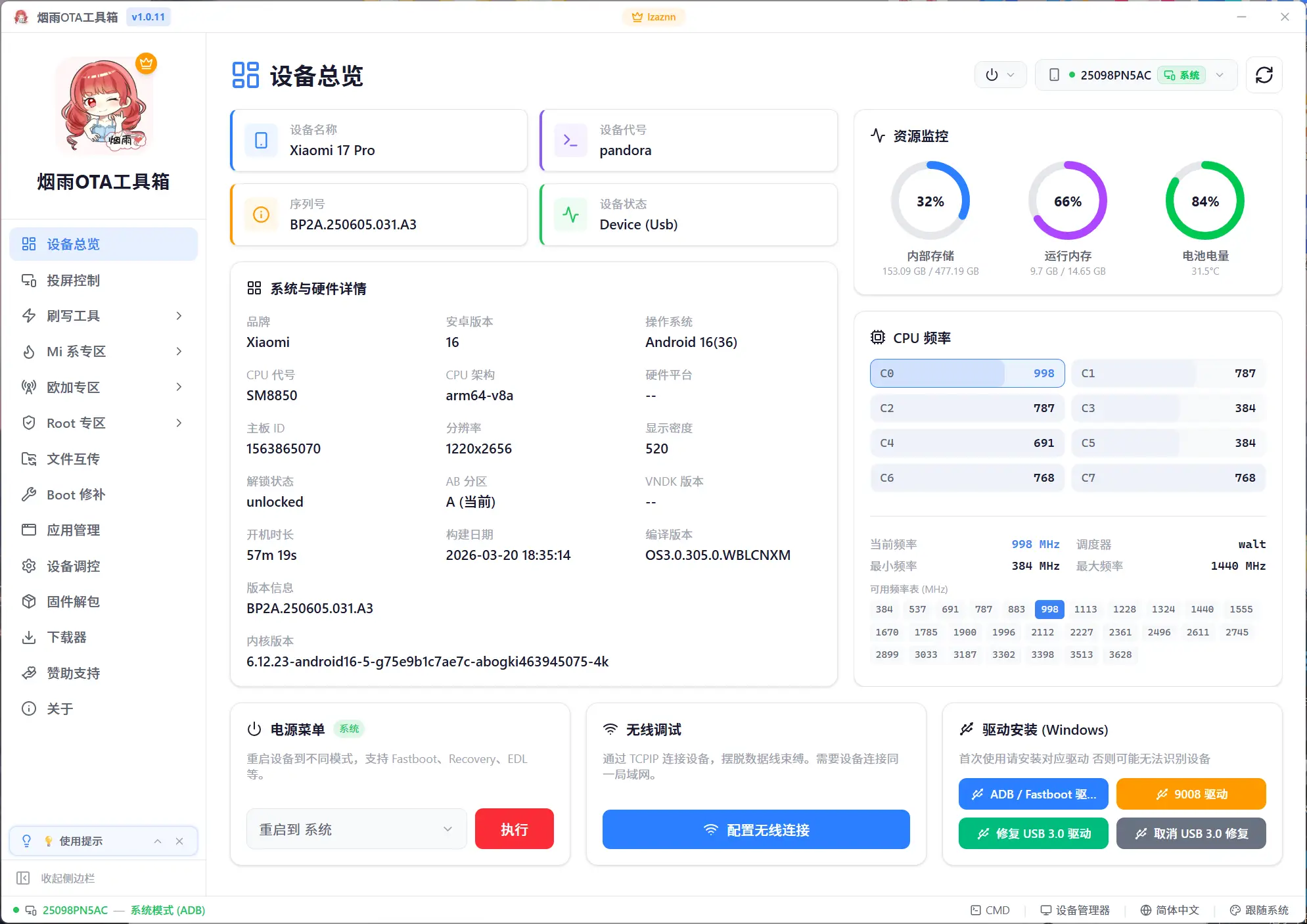 【好软推荐】烟雨OTA工具箱：基于 Tauri 2 + React 19 + Rust 的跨平台 Android 刷机工具箱