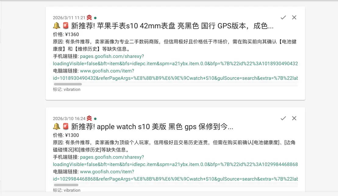 闲鱼智能监控机器人 闲鱼智能监控机器人