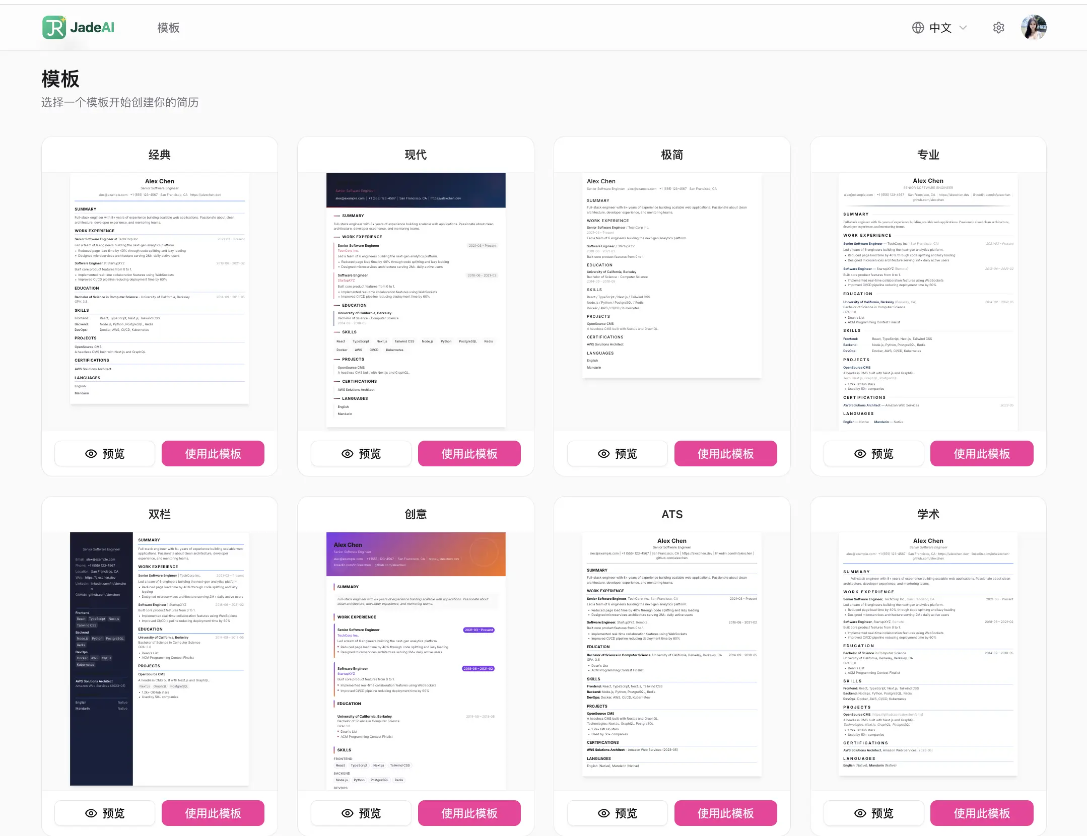 开源推荐：找工作还在花钱改简历？这款私有化部署的 AI 简历神器 JadeAI 绝了！