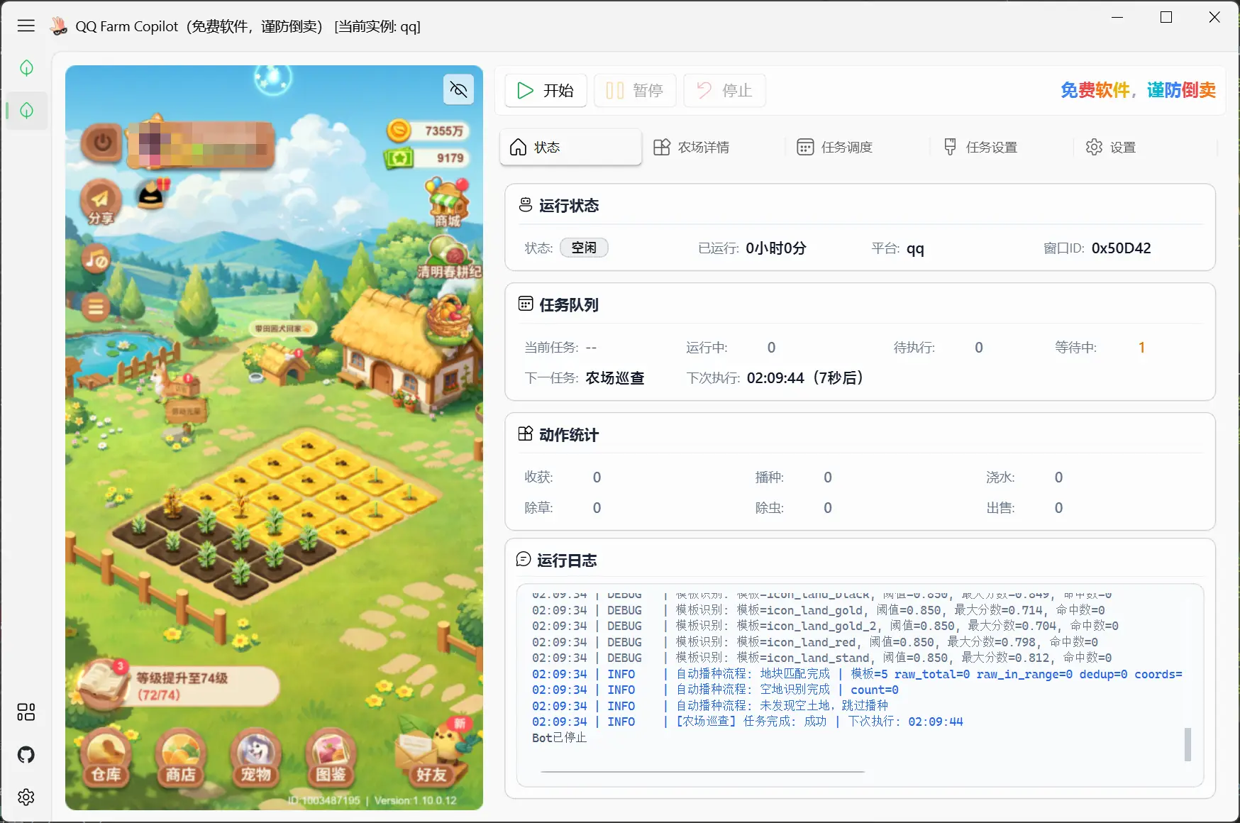 开源推荐：用Python + OpenCV给你的QQ农场装个“AI管家”，偷菜、收割、扩地一键搞定