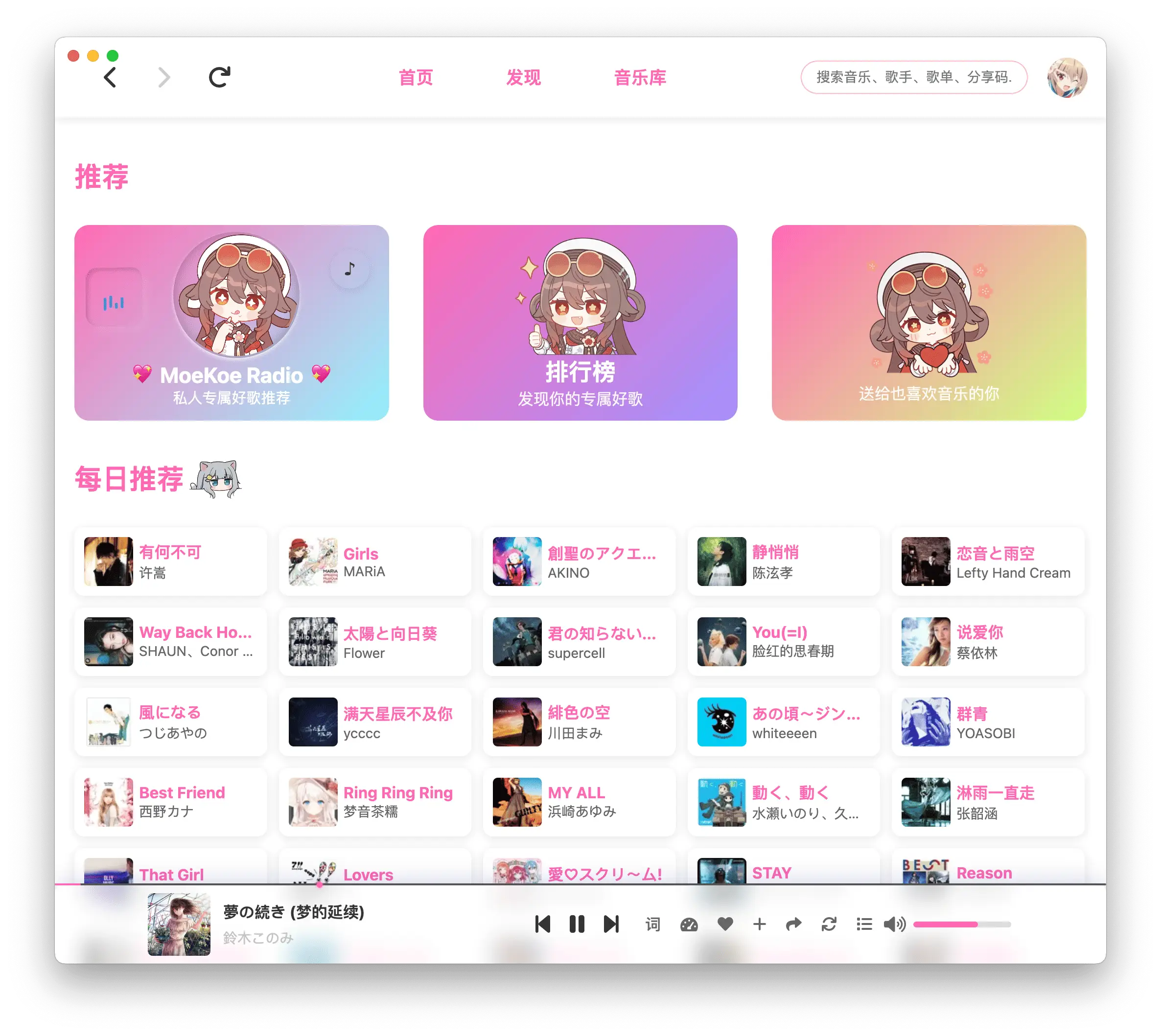 MoeKoe Music：一款开源、高颜值、自动领会员的酷狗音乐第三方客户端