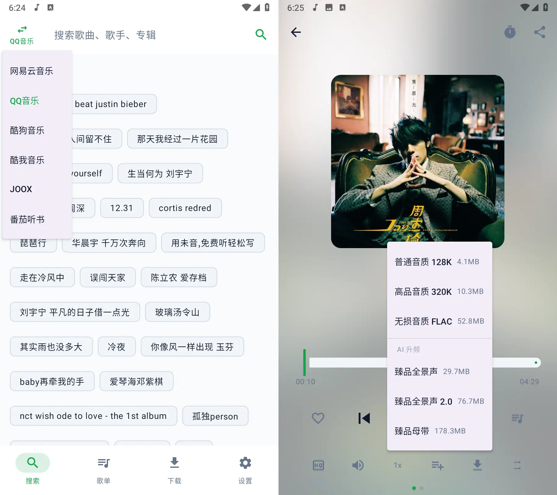 MPDL 音乐 v1.0-26w17a 安卓版：全网多平台母带级音乐免费下载神器