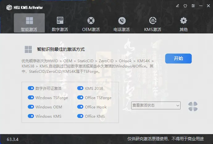 HEU KMS Activator v63.3.4：全能型 Windows 与 Office 激活利器