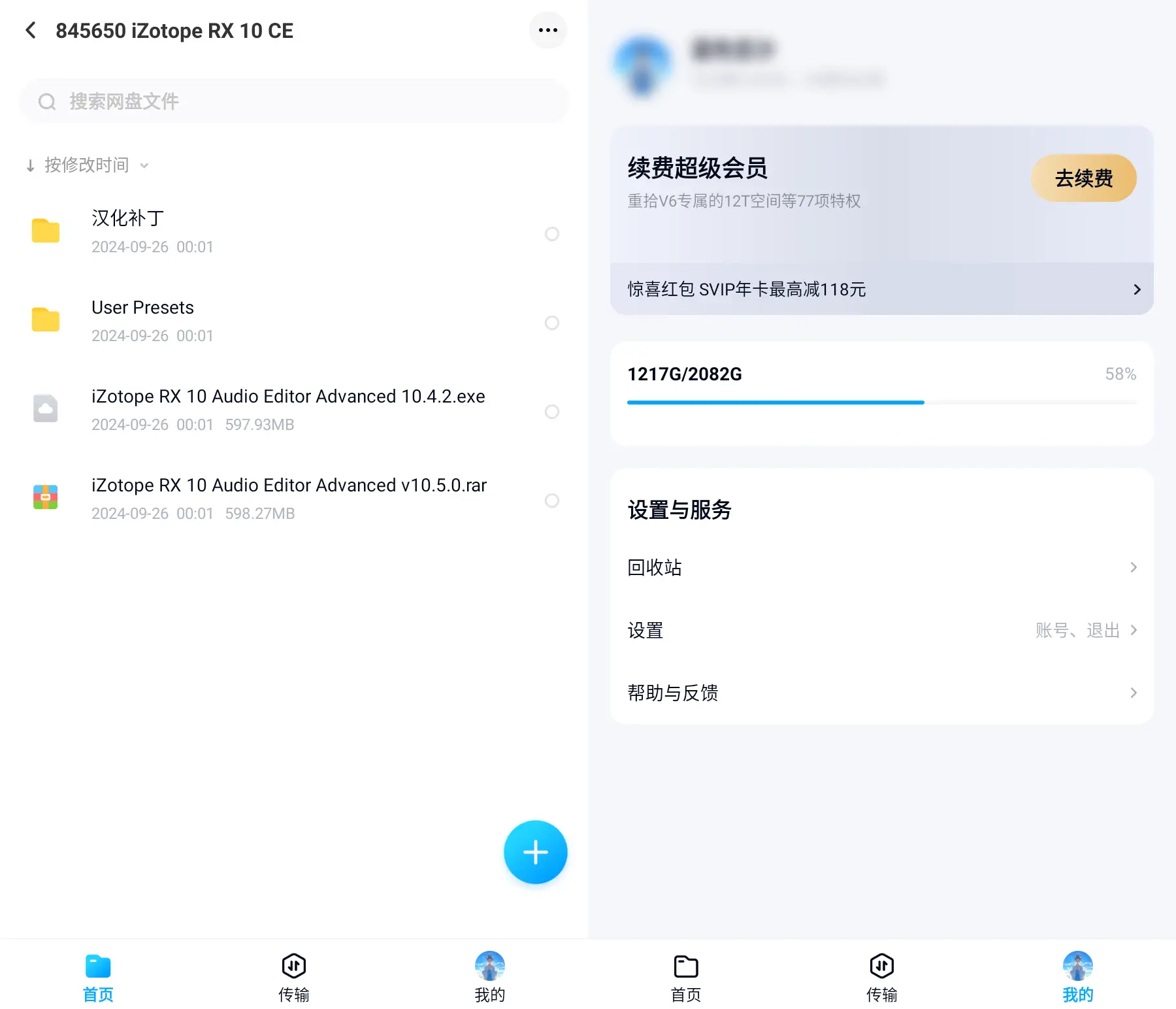 百度网盘 v12.8.1 绿川修改版：告别臃肿，这才是真正的“养老”神器！
