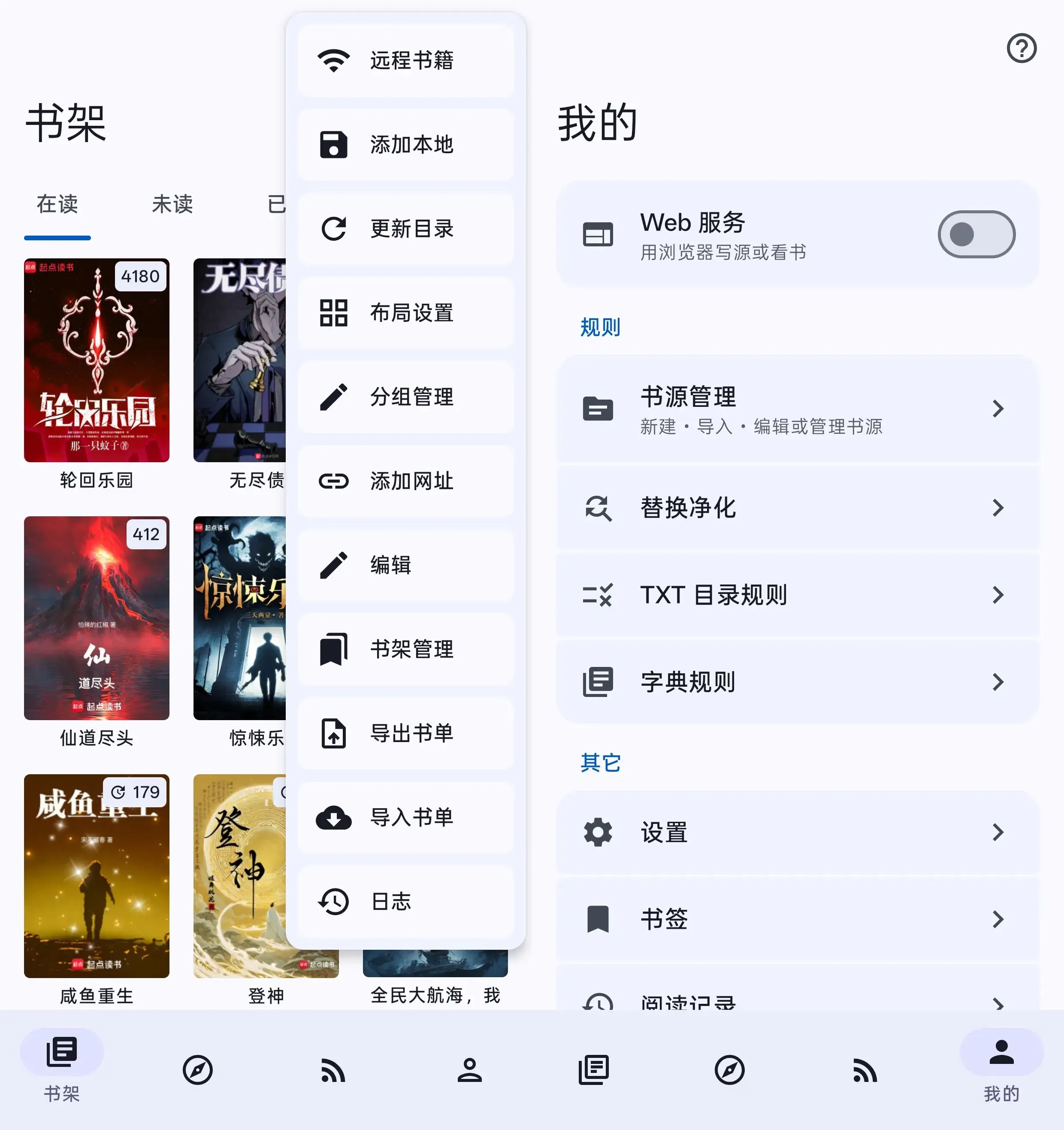 颜值与实力的双重进化：开源阅读MD3（Legado with MD3）