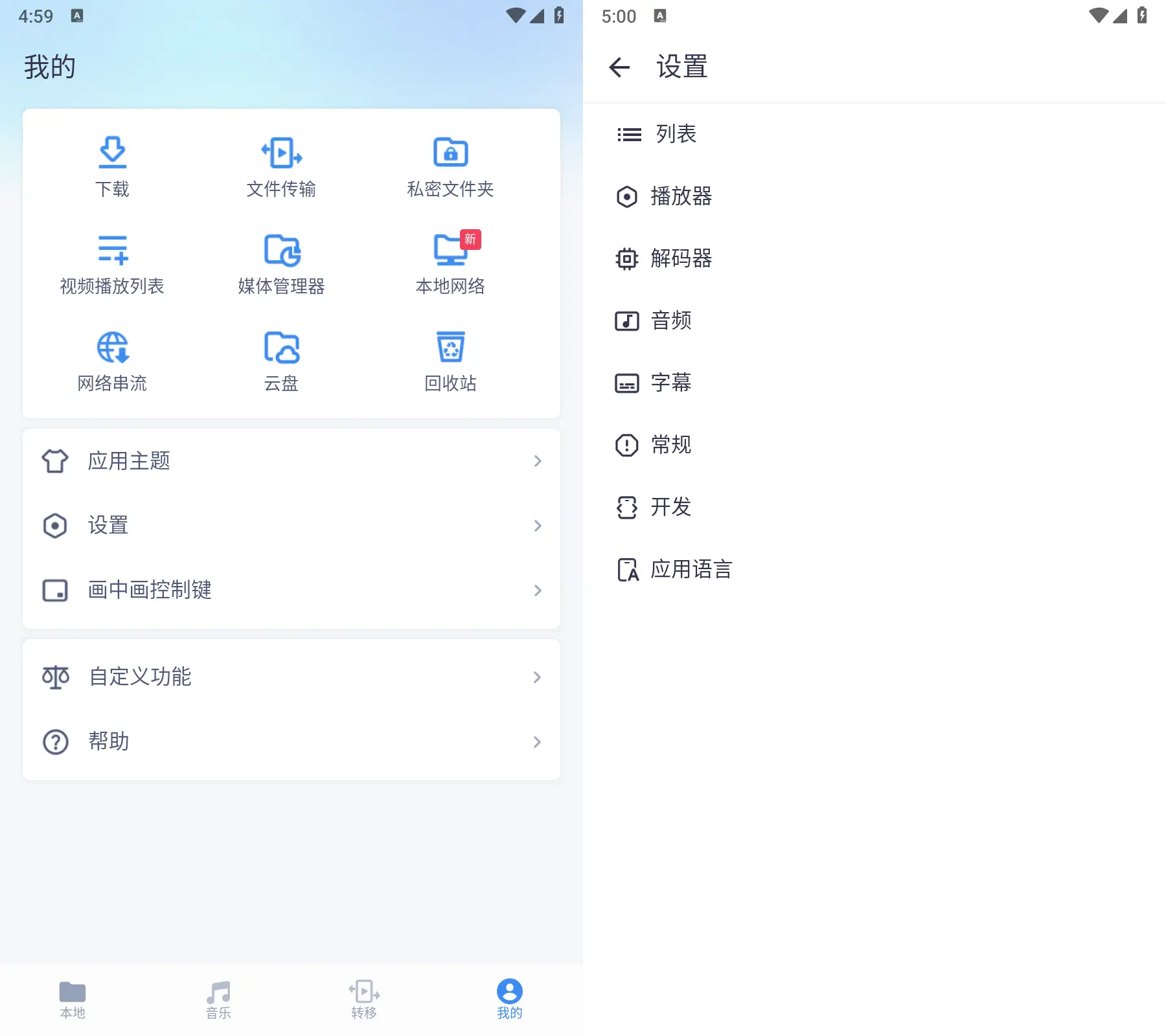 MX Player 2.12.3 去广告纯净版：芽衣修改，修复官方 Bug，极致精简