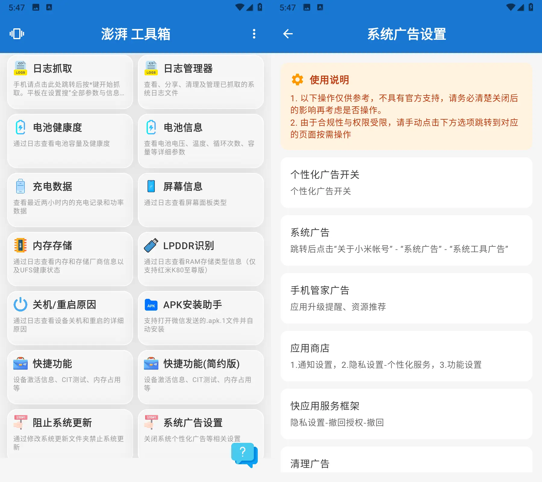 澎湃工具箱 v3.8.8 官方版：小米/红米用户必备的免费玩机神器