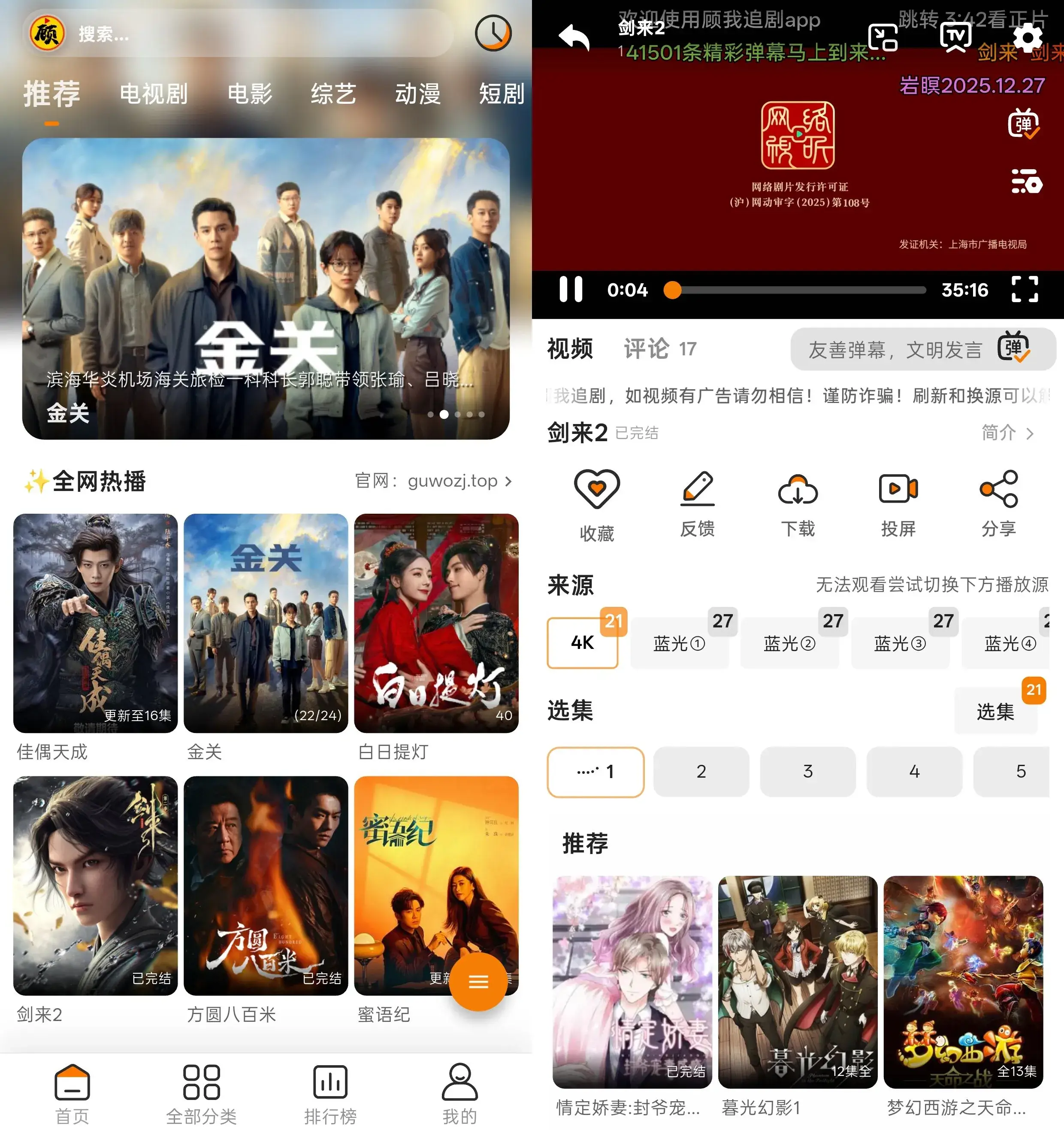 顾我追剧 v4.3.1 去广告纯净版：追剧党必备的免费影视聚合神器