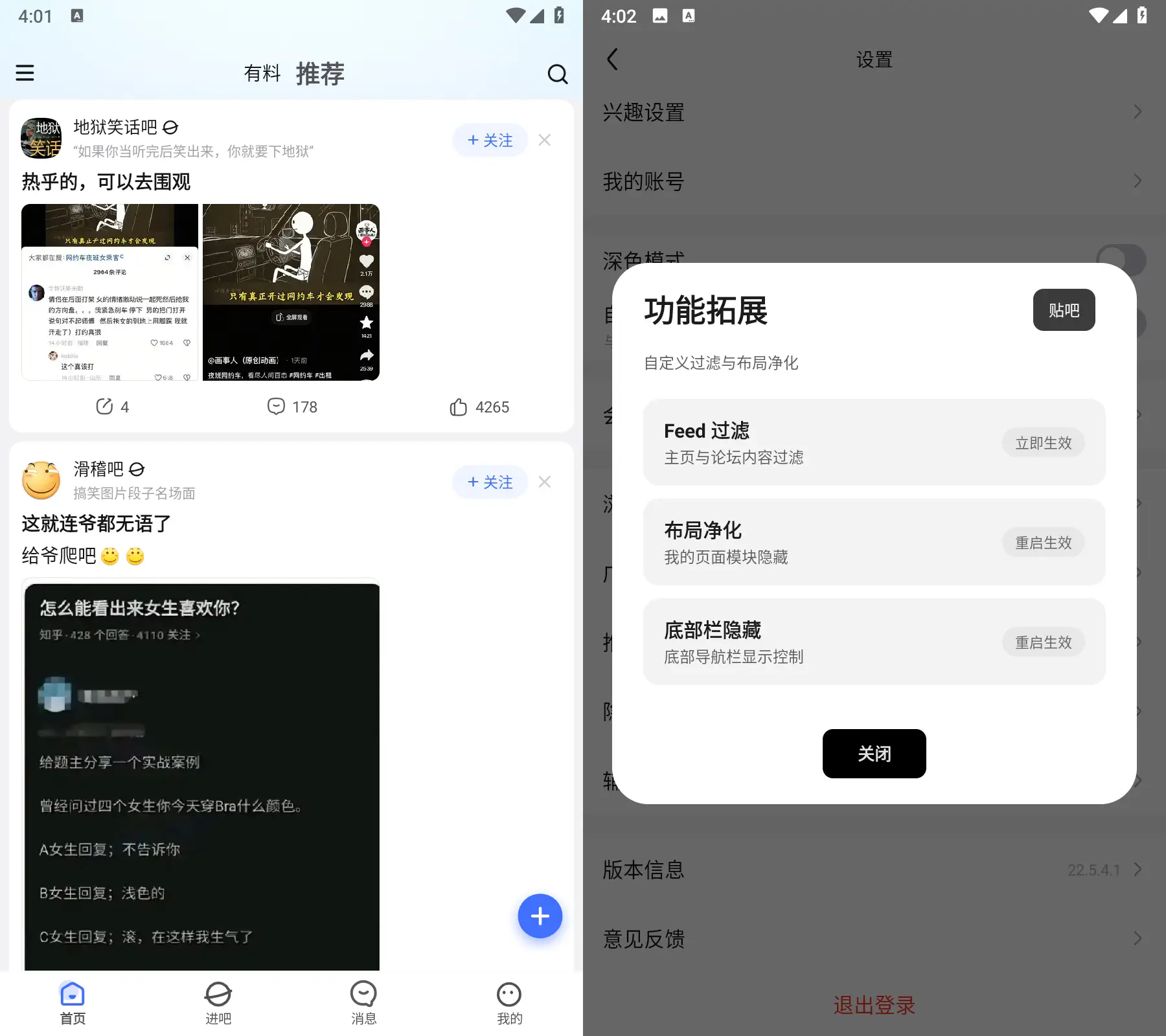百度贴吧 v22.5.4.1 东明去广告精简版：还你最纯净的看帖体验