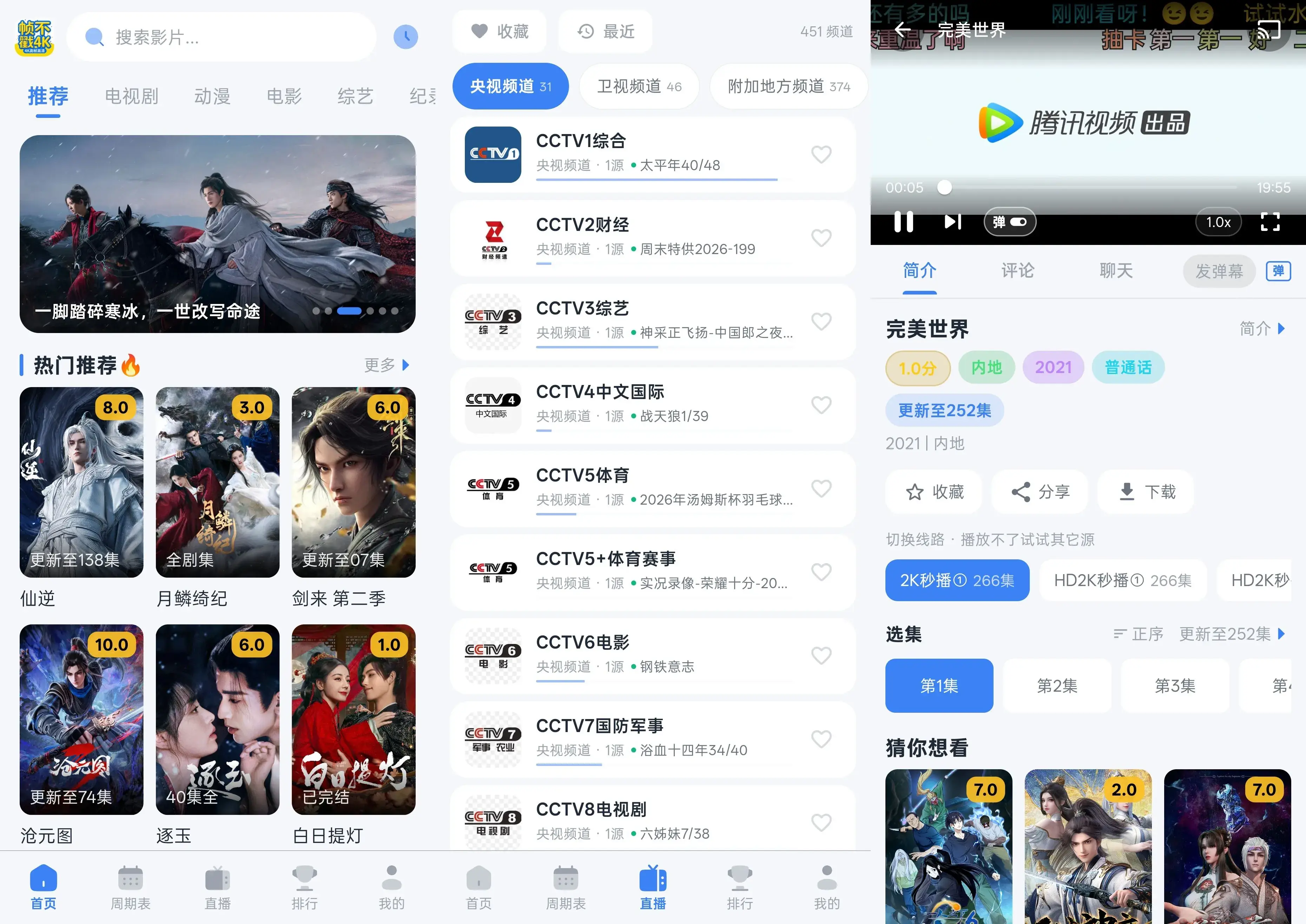 帧不戳4K影视 v2.2.0 去广告纯净版：幻幻喵修改
