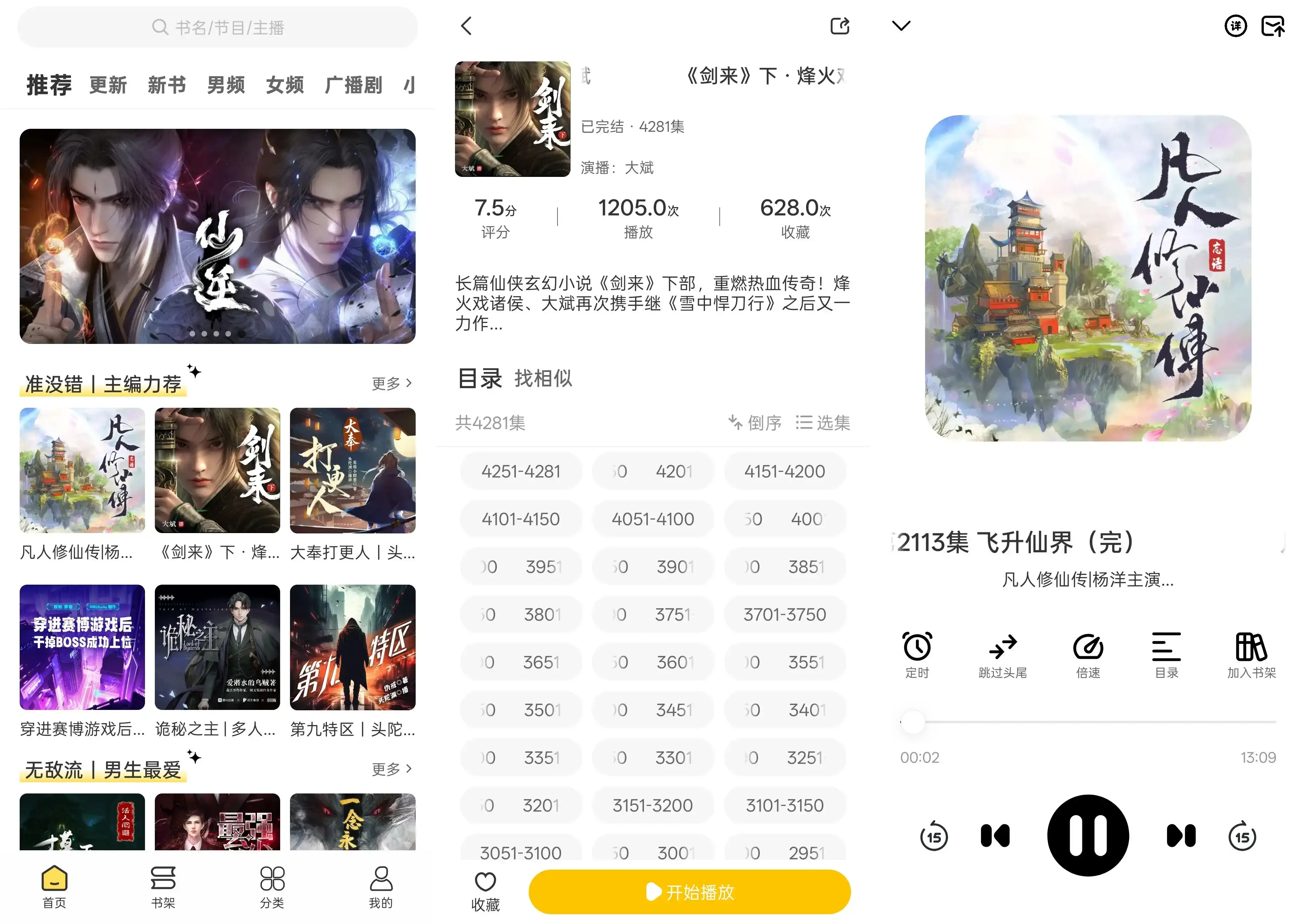 鸭趣听书 v1.0.6 去广告纯净版：免费畅听全网有声内容