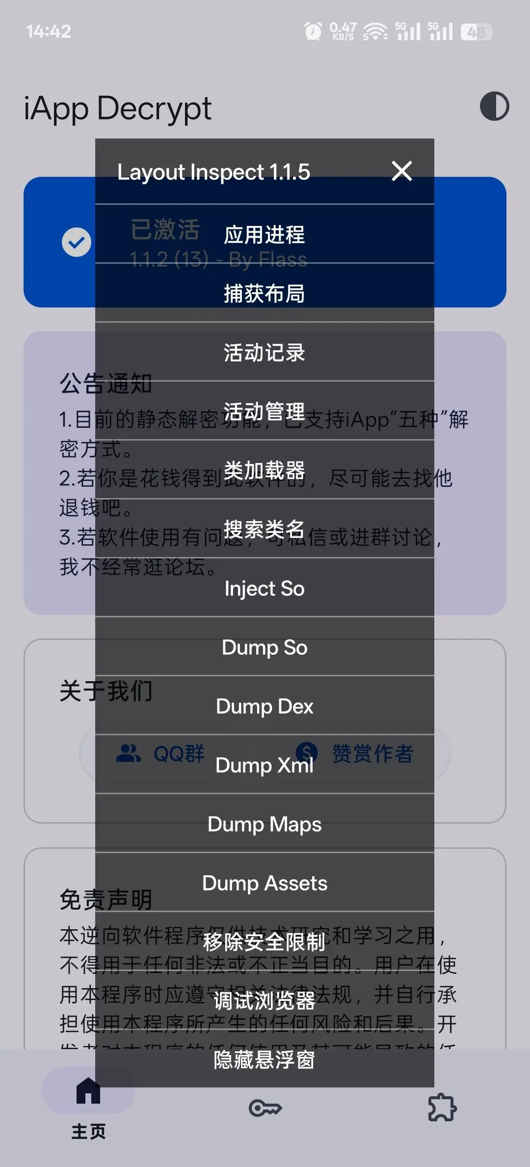 Layout Inspect：安卓逆向与脱壳利器入门指南