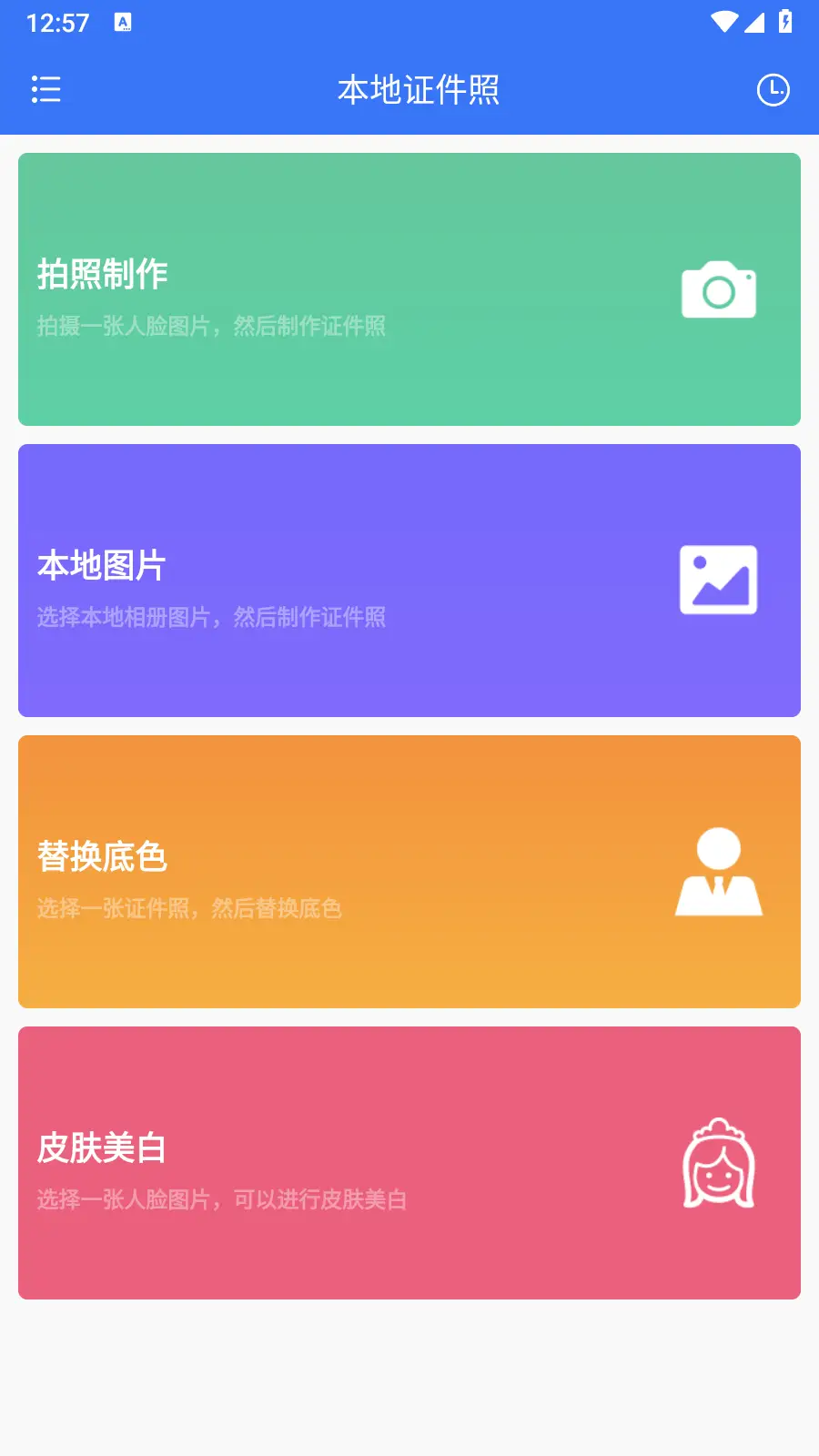 本地证件照 v1.0.3 会员版：证件照不求人，手机秒变照相馆