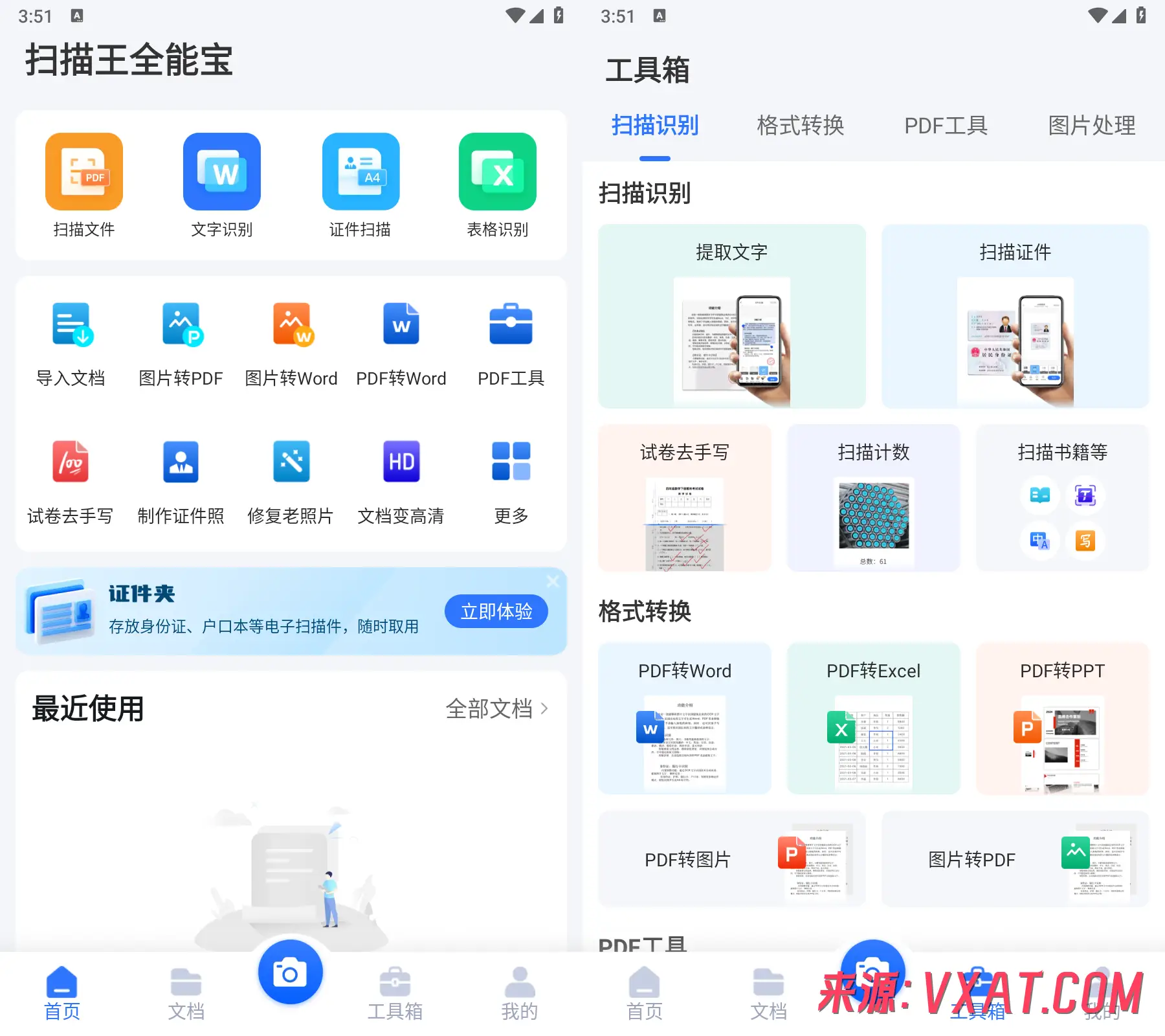 扫描王全能宝 v6.8.65 会员版 app：手机秒变万能扫描仪