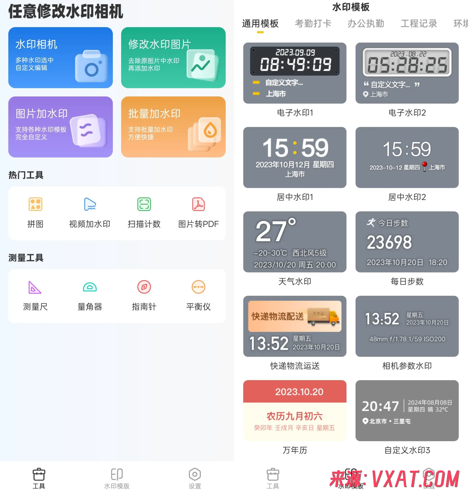 任意修改水印相机 v1.26.0401 会员版 app