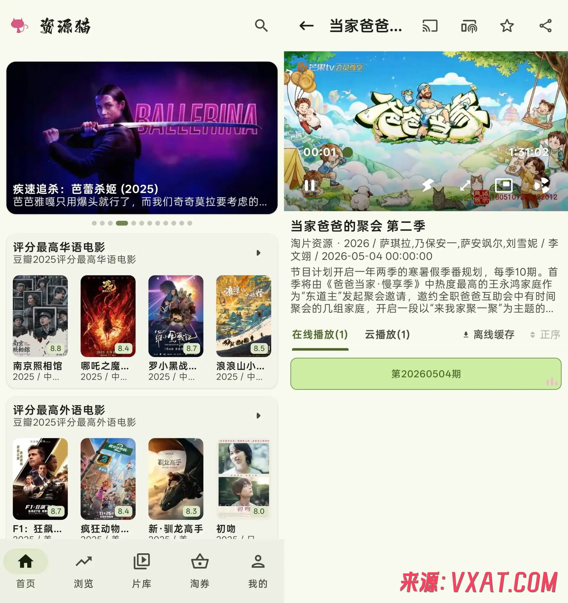 资源猫 v5.0.5 去广告纯净版 App 下载：全能影视聚合追剧神器，支持插件订阅
