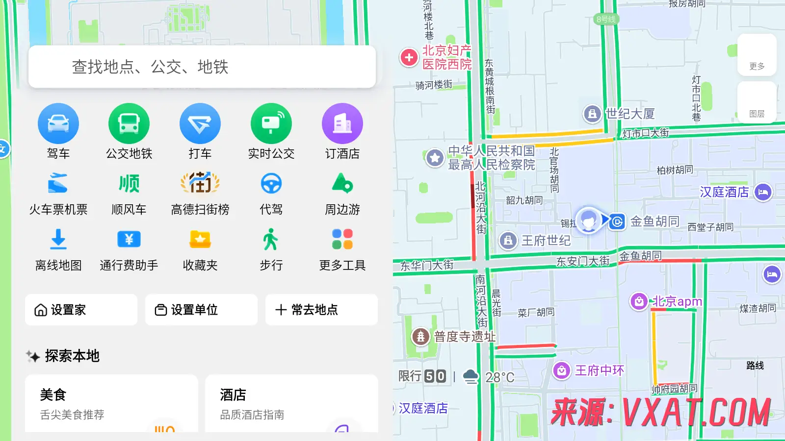 高德地图 v16.16.0.2001 手机版魔改车机版：强开车道级导航+纯净去广告+全屏适配
