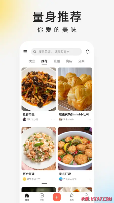 下厨房 v8.8.88 去广告纯净版：500万道菜谱+视频跟做，3亿厨友都在用的学做菜神器，厨房小白零失败